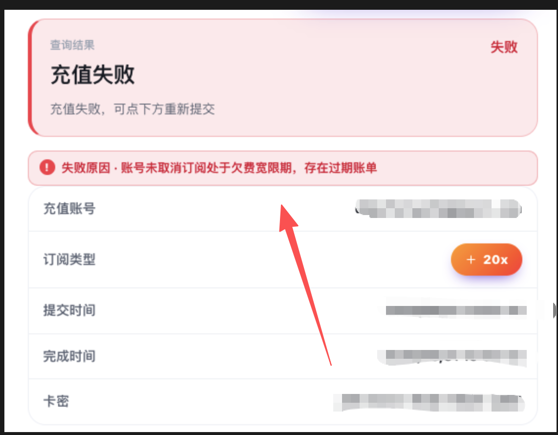菲律宾区宽限期充值失败提示