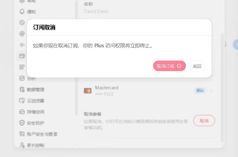取消订阅界面截图