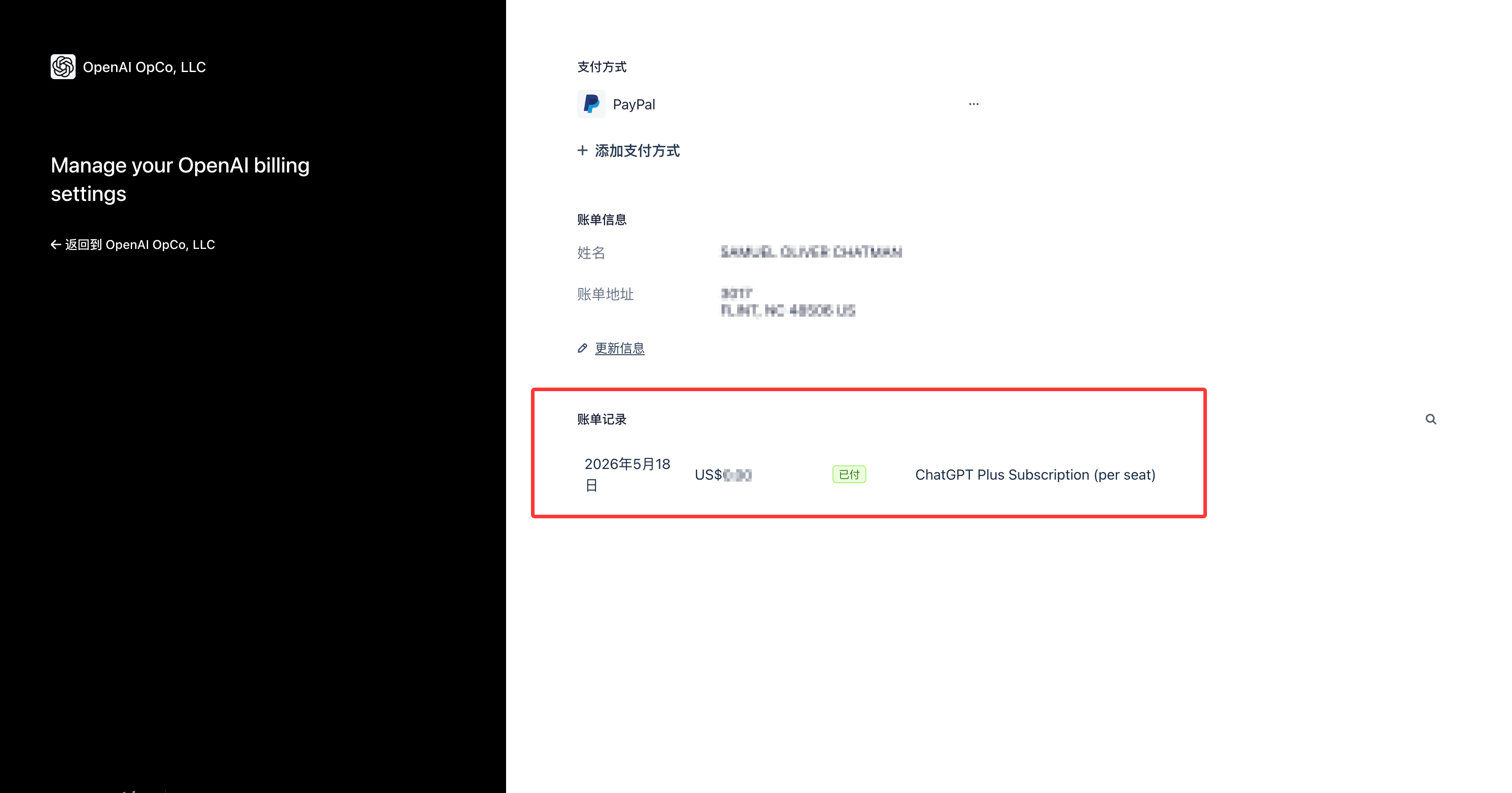 官方账单查询付款管理界面
